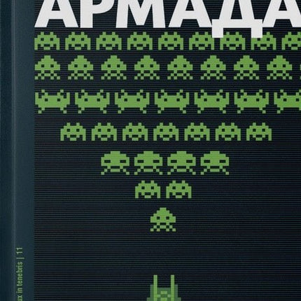 Армада