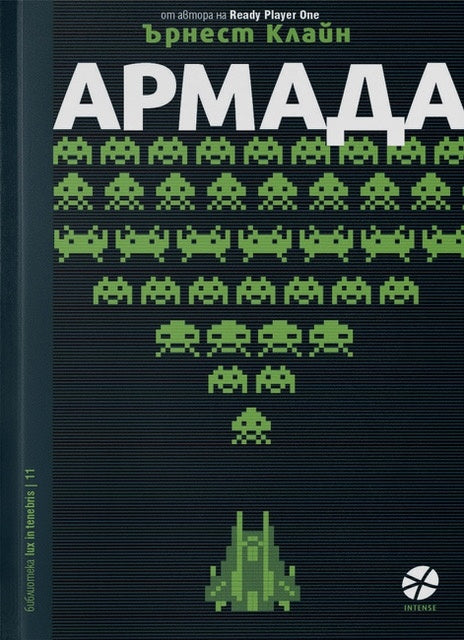 Армада