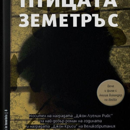 Птицата земетръс