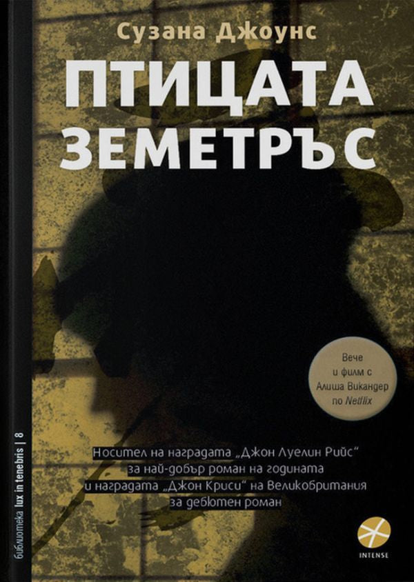 Птицата земетръс