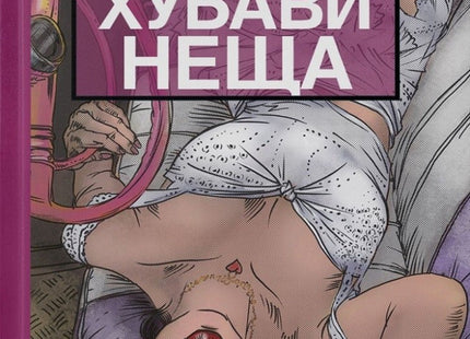 Хубави неща
