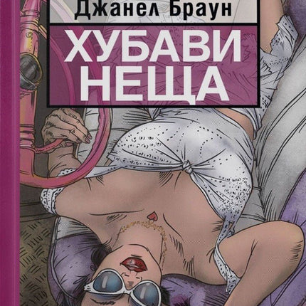 Хубави неща