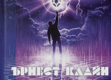 Играч втори, бъди готов