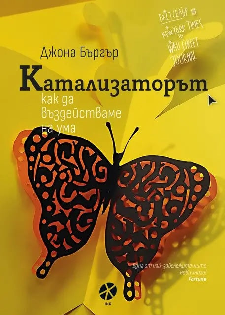 Предна корица на книгата Катализаторът на Джона Бъргър