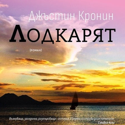 Лодкарят