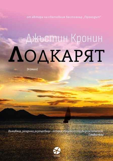 Лодкарят