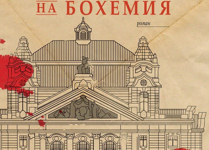 Бреговете на Бохемия