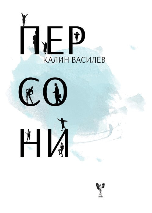 Персони. Разкази