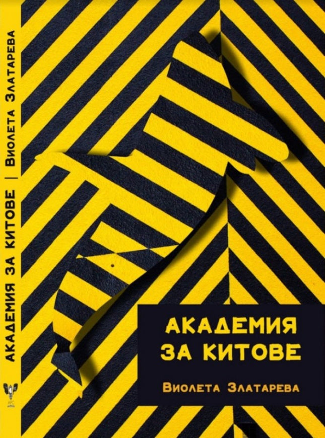 Под шапката на скитника - подреждане на уличните безпокойства