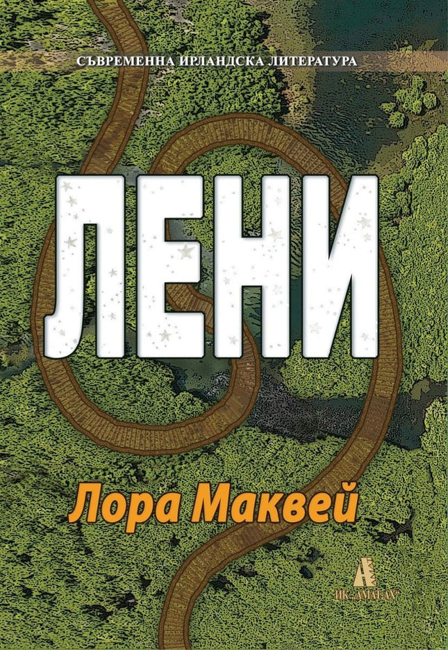 Лени