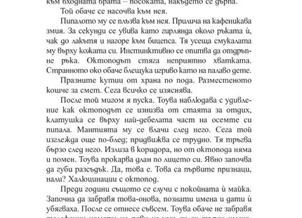 Вътрешна страница на книгата Брилянтни Създания на Шелби Ван Пелт