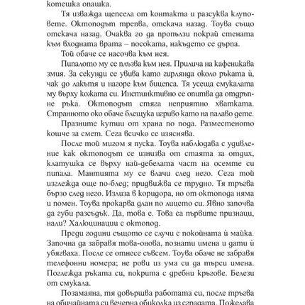 Вътрешна страница на книгата Брилянтни Създания на Шелби Ван Пелт