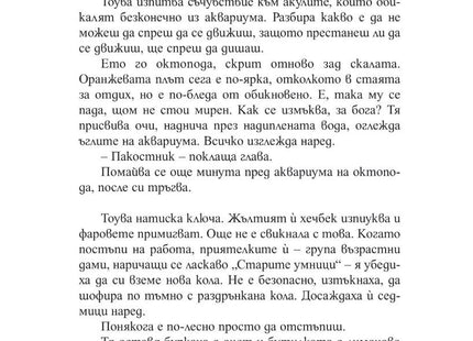 Вътрешна страница на книгата Брилянтни Създания на Шелби Ван Пелт