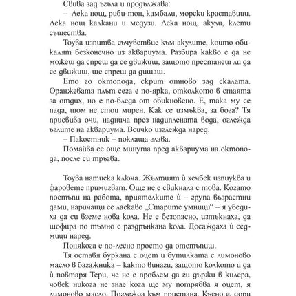 Вътрешна страница на книгата Брилянтни Създания на Шелби Ван Пелт