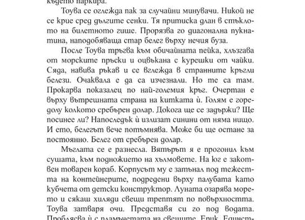 Вътрешна страница на книгата Брилянтни Създания на Шелби Ван Пелт