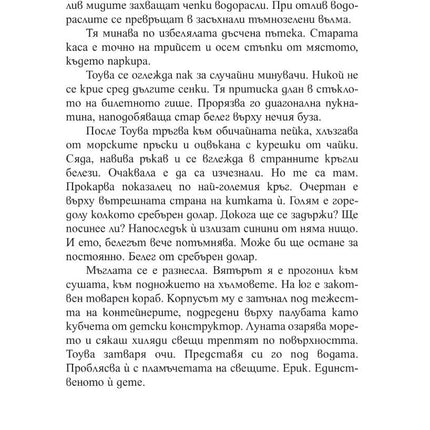 Вътрешна страница на книгата Брилянтни Създания на Шелби Ван Пелт