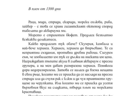 Вътрешна страница на книгата Брилянтни Създания на Шелби Ван Пелт
