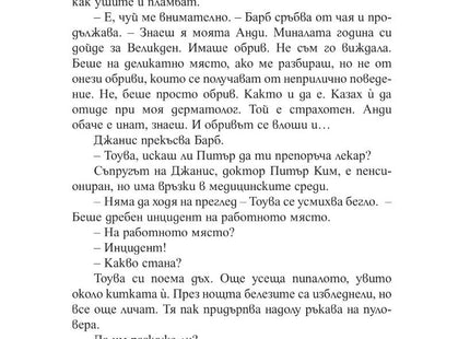 Вътрешна страница на книгата Брилянтни Създания на Шелби Ван Пелт