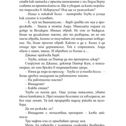 Вътрешна страница на книгата Брилянтни Създания на Шелби Ван Пелт