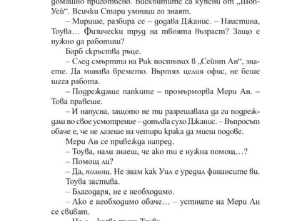Вътрешна страница на книгата Брилянтни Създания на Шелби Ван Пелт