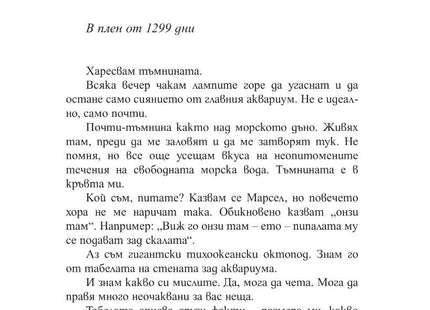 Вътрешна страница на книгата Брилянтни Създания на Шелби Ван Пелт