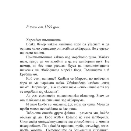 Вътрешна страница на книгата Брилянтни Създания на Шелби Ван Пелт