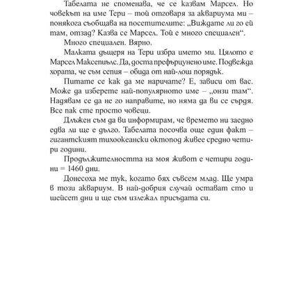 Вътрешна страница на книгата Брилянтни Създания на Шелби Ван Пелт