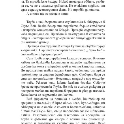 Вътрешна страница на книгата Брилянтни Създания на Шелби Ван Пелт
