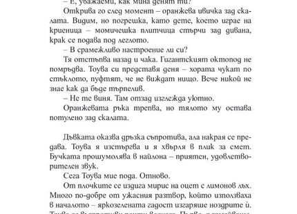 Вътрешна страница на книгата Брилянтни Създания на Шелби Ван Пелт