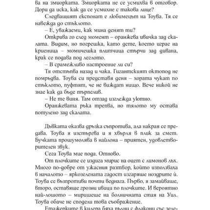 Вътрешна страница на книгата Брилянтни Създания на Шелби Ван Пелт