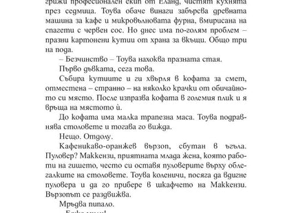 Вътрешна страница на книгата Брилянтни Създания на Шелби Ван Пелт