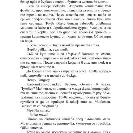 Вътрешна страница на книгата Брилянтни Създания на Шелби Ван Пелт