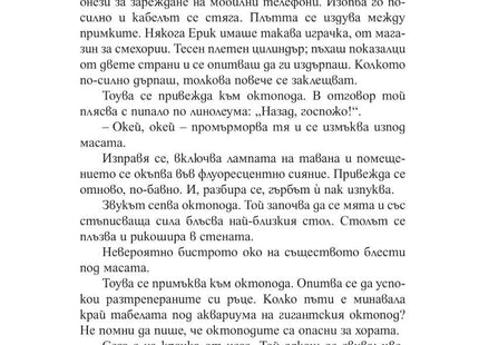 Вътрешна страница на книгата Брилянтни Създания на Шелби Ван Пелт