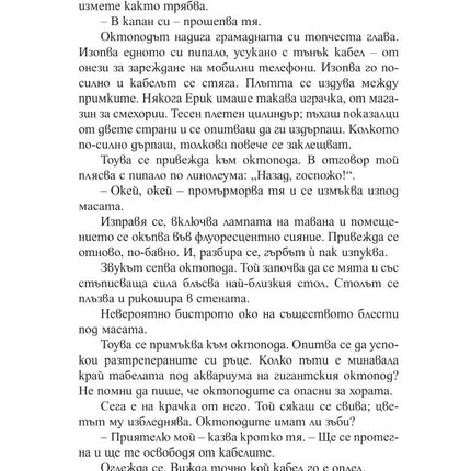 Вътрешна страница на книгата Брилянтни Създания на Шелби Ван Пелт