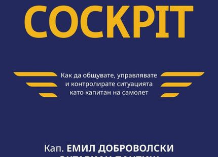 Корица на книгата Dark Cockpit