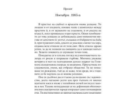 Пролог на книгата Пациент 64