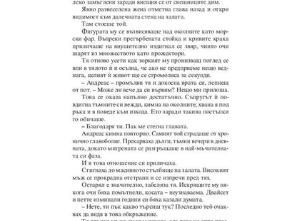 Продължение пролог на книгата Пациент 64