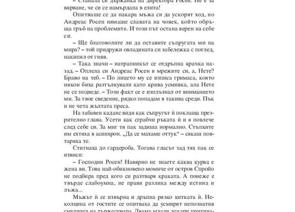 Продължение пролог на книгата Пациент 64