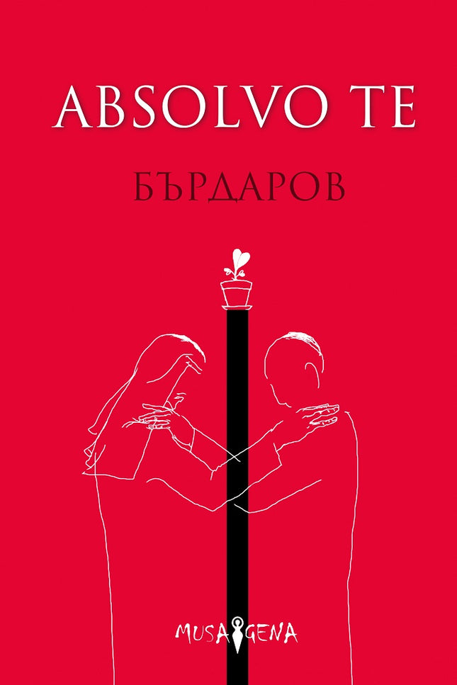 Предна корица на книгата Absolvo te - мека корица на Георги Бърдаров