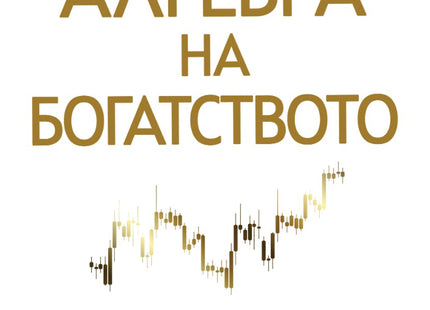 Предна корица на книгата Алгебра на богатството на Скот Галоуей