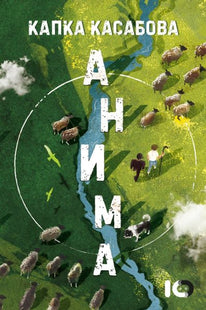 Корица на книгата Анима