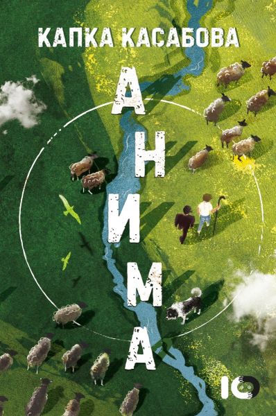 Корица на книгата Анима