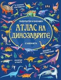 Корица на детската книга Атлас на динозаврите с капачета