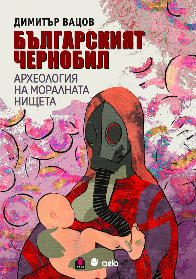 Предна корица на книгата Българският Чернобил на Димитър Вацов