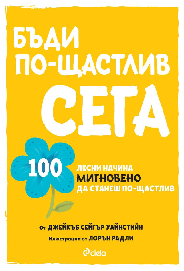 Предна корица на книгата Бъди по-щастлив сега на Джейкъб Сейгър Уайнстийн