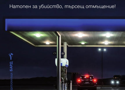 Предна корица на книгата Беглец на Макс Лутър