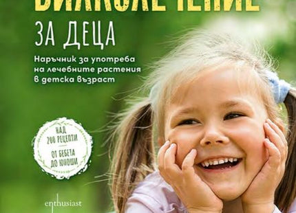Корица на книгата Билколечение за деца