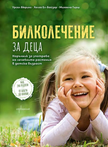 Корица на книгата Билколечение за деца