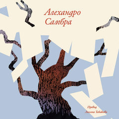 Предна корица на книгата Бонзай на Алехандро Самбра