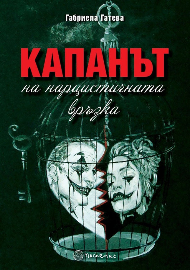 Предна корица на книгата Бойните знамена на българската армия 1876 - 1881 на Габриела Гатева